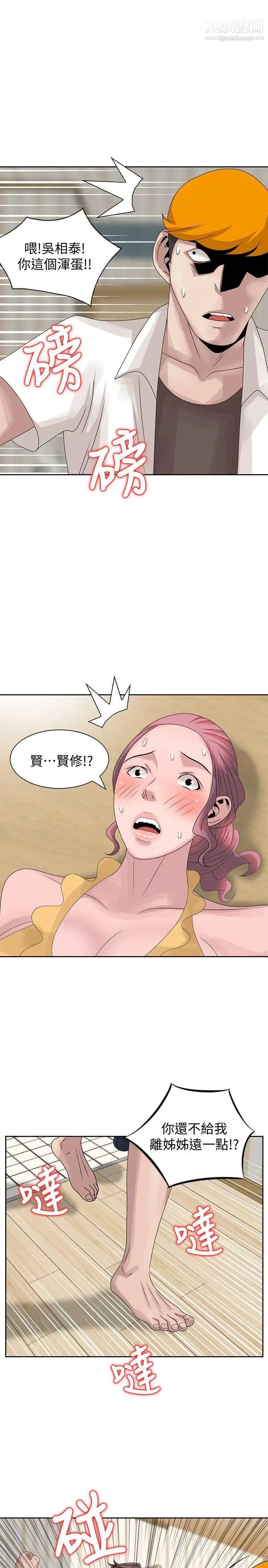 嘘!姊姊的诱惑第13话-你竟敢动我姊