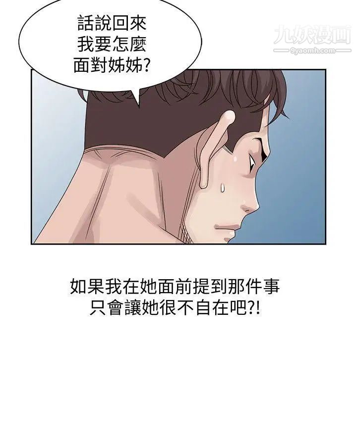 嘘!姊姊的诱惑第14话-姊姊比朋友更重要