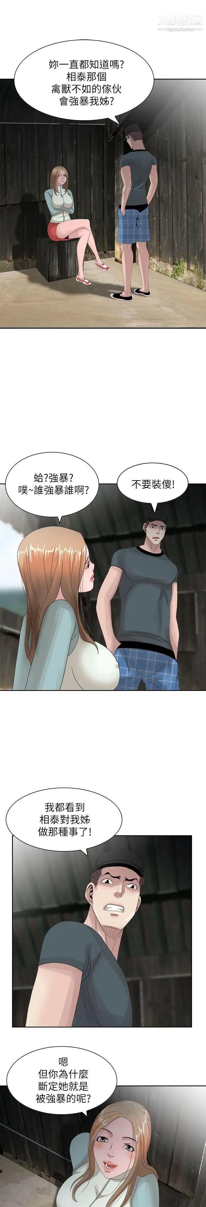 嘘!姊姊的诱惑第14话-姊姊比朋友更重要