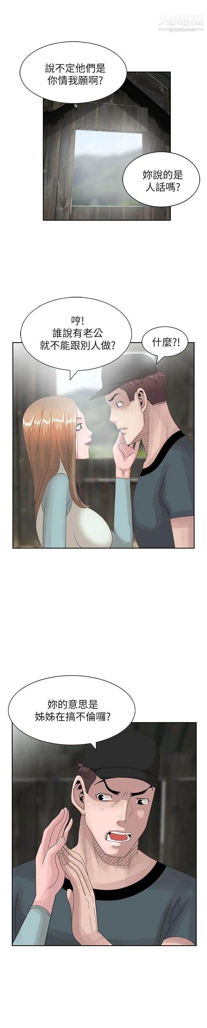 噓!姊姊的誘惑第14话-姊姊比朋友更重要