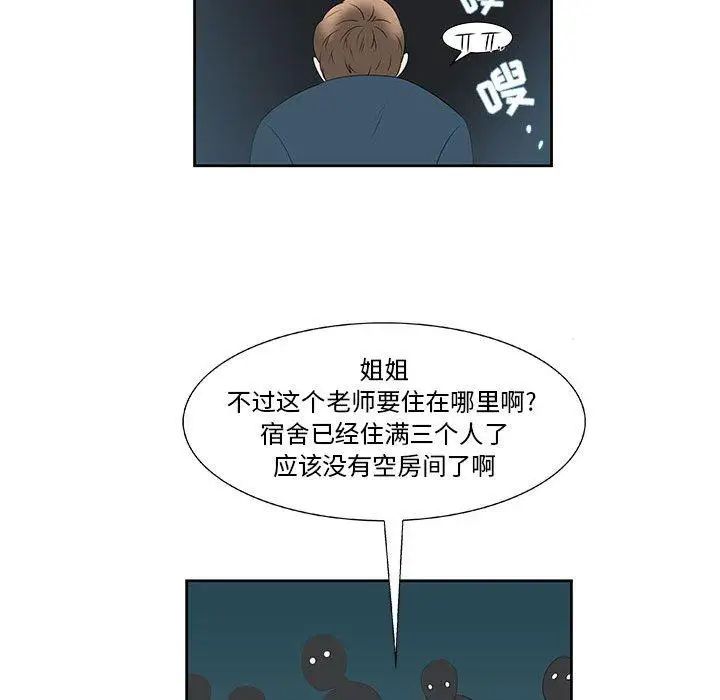 女人村的男老师第3话