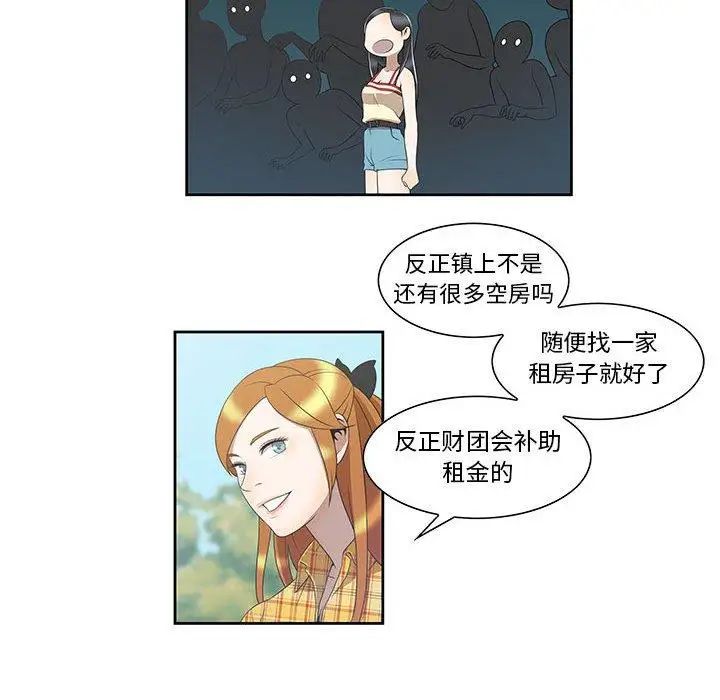 女人村的男老师第3话