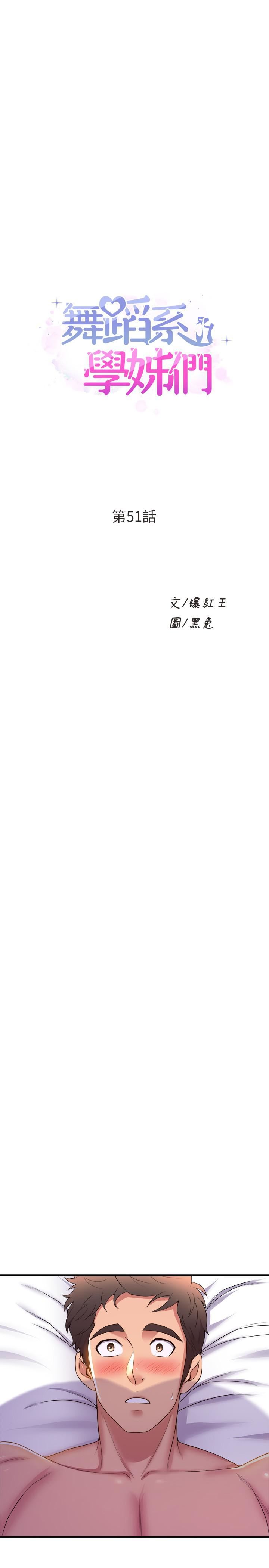 舞蹈系学姊们第51话-果然隻有泰浩能满足我