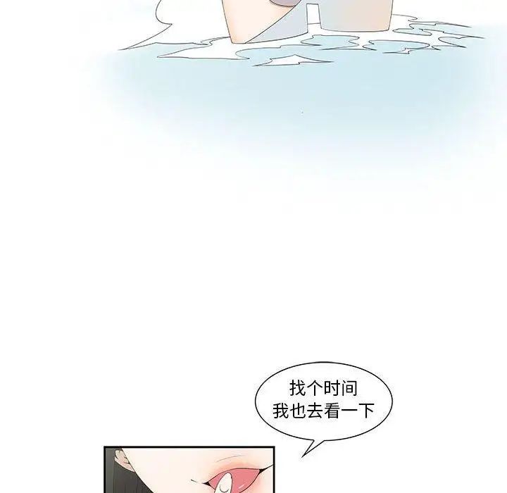 女人村的男老師第4话