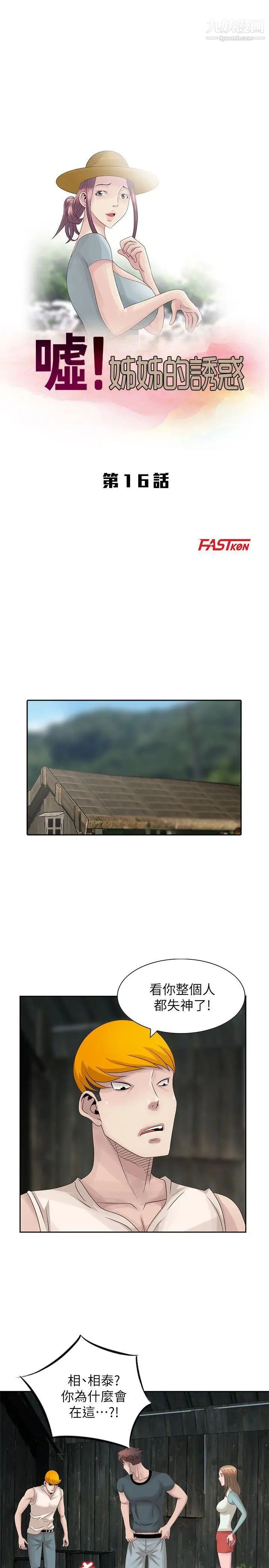 嘘!姊姊的诱惑第16话-在贤修睡着的时候