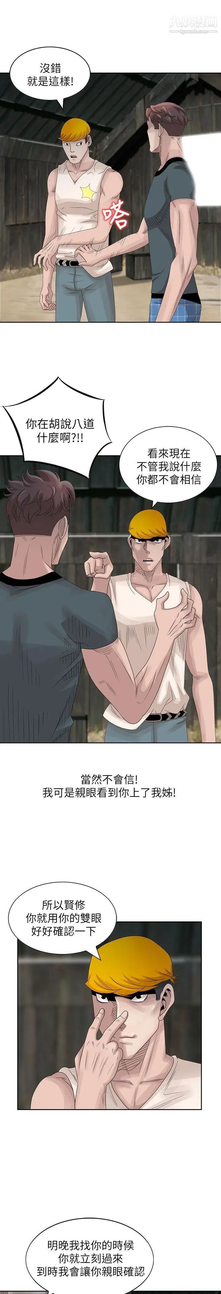 嘘!姊姊的诱惑第16话-在贤修睡着的时候