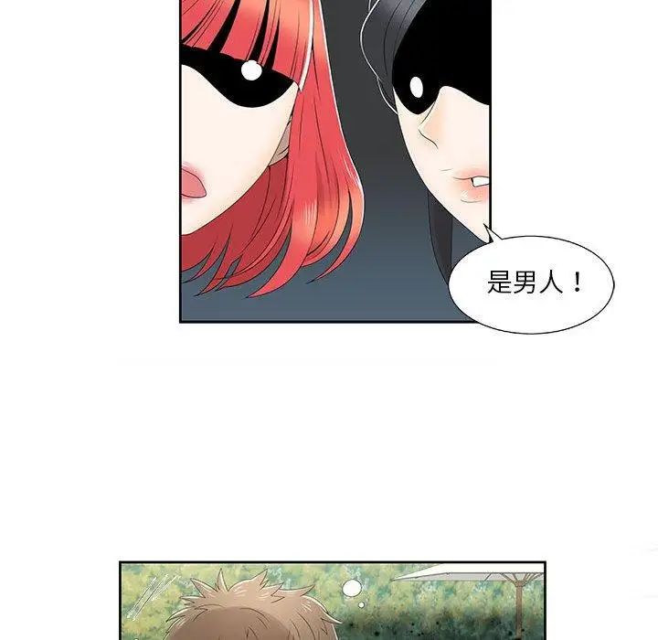 女人村的男老师第4话