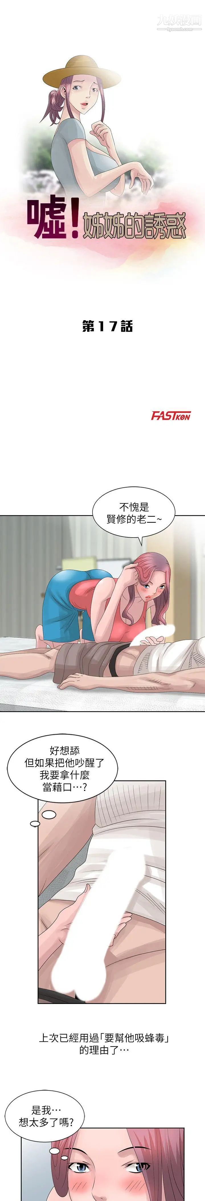 嘘!姊姊的诱惑第17话-大快朵颐的姊姊