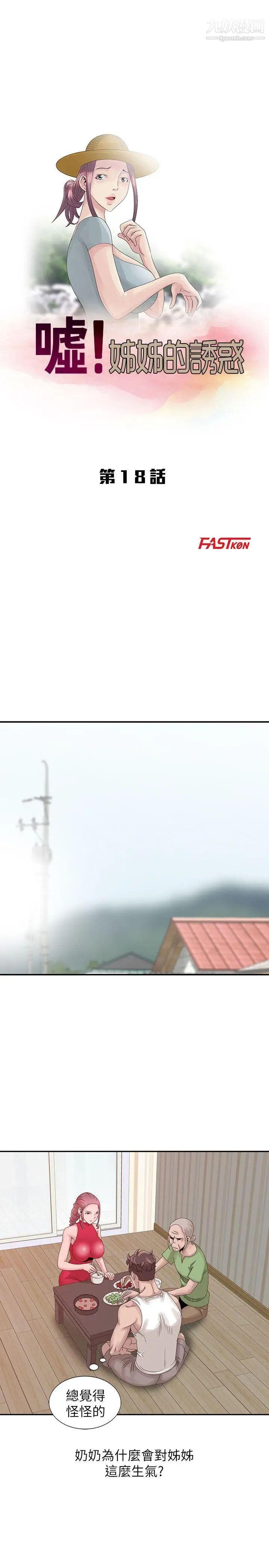 嘘!姊姊的诱惑第18话-贤修的半夜跟踪