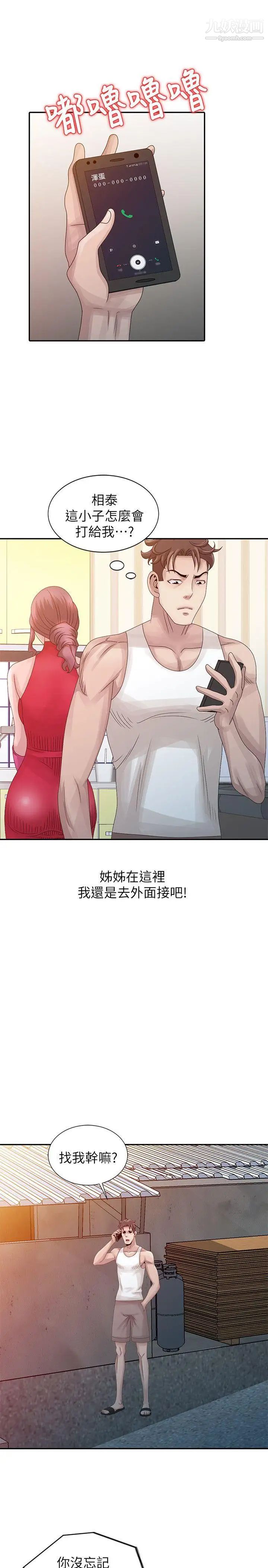 嘘!姊姊的诱惑第18话-贤修的半夜跟踪