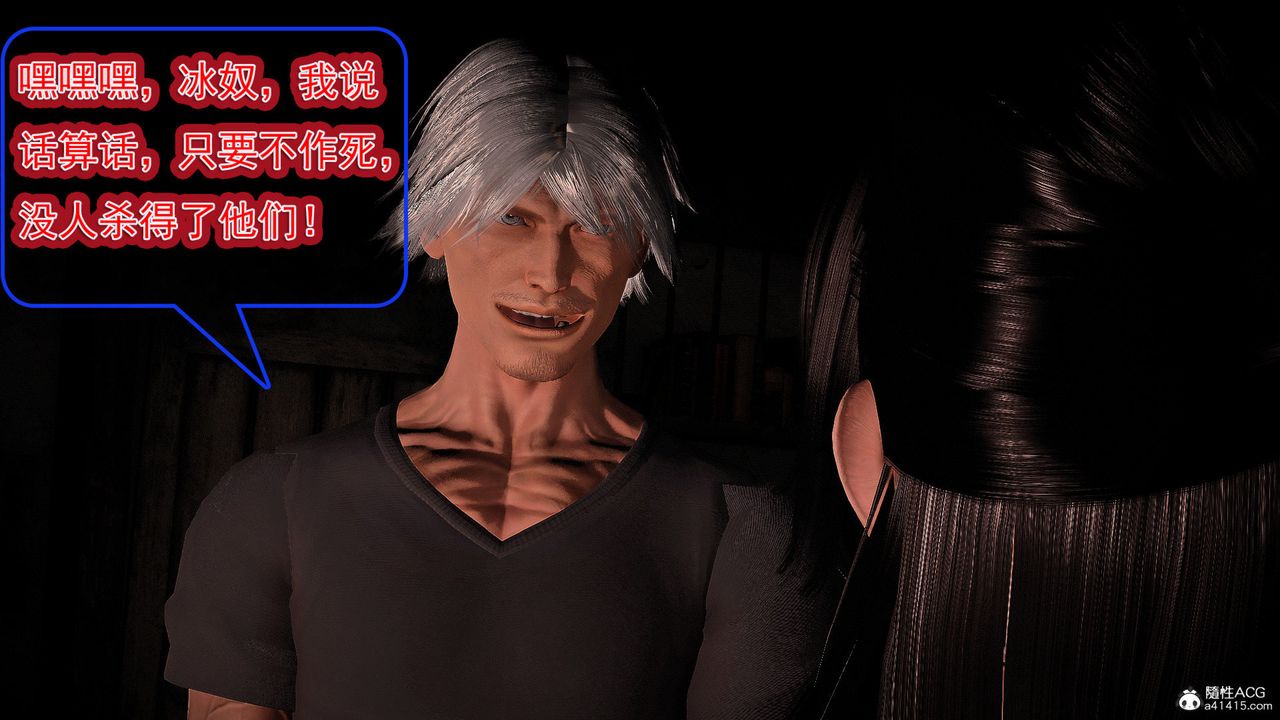 [3D]冰峰魔恋第56话