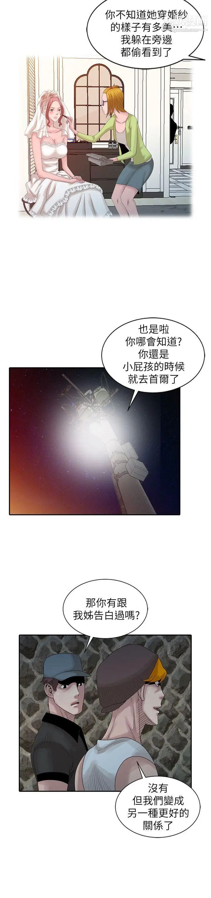 嘘!姊姊的诱惑第19话-秘密同学会