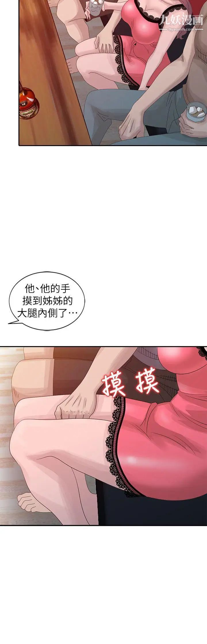 嘘!姊姊的诱惑第19话-秘密同学会