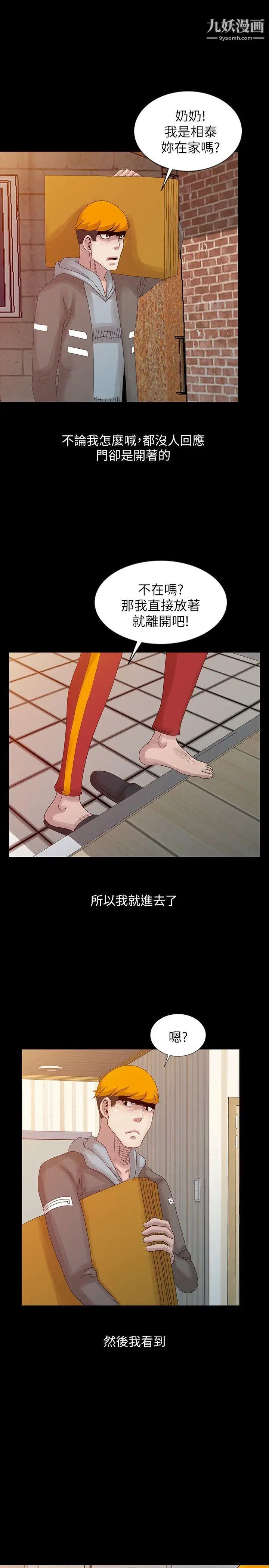 嘘!姊姊的诱惑第19话-秘密同学会