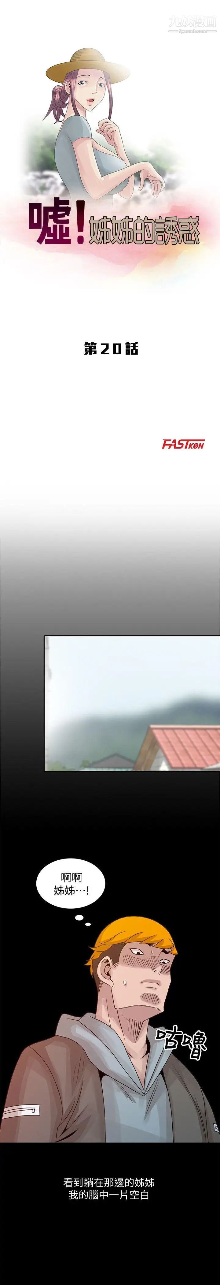 噓!姊姊的誘惑第20话-呼呼大睡的姊姊