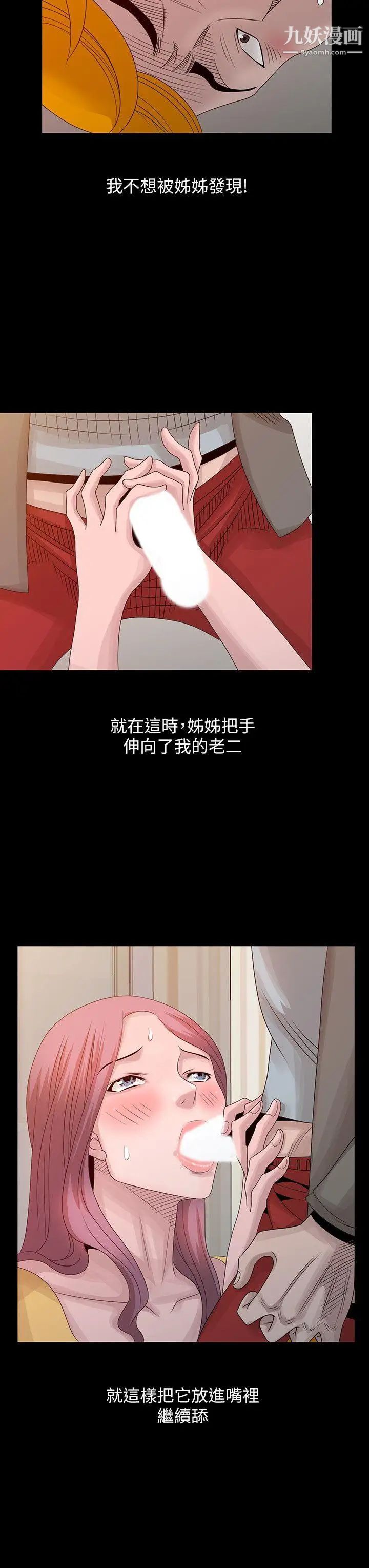 嘘!姊姊的诱惑第20话-呼呼大睡的姊姊