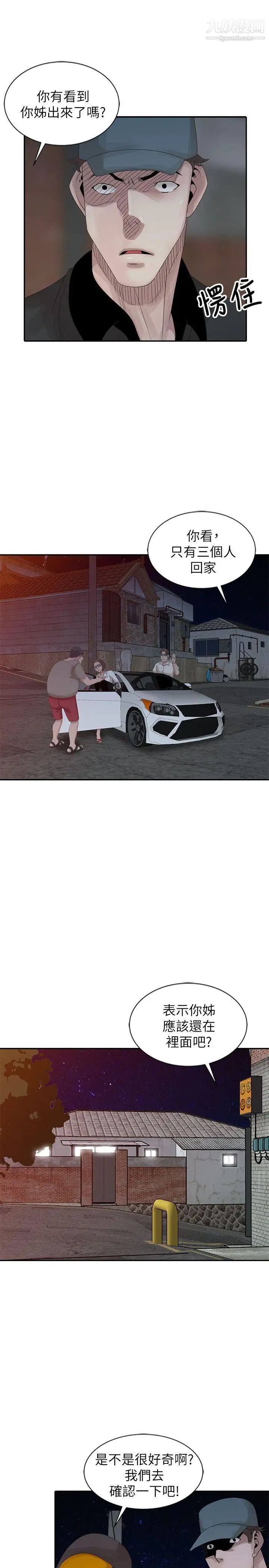 嘘!姊姊的诱惑第21话-不愿相信的淫乱秘密