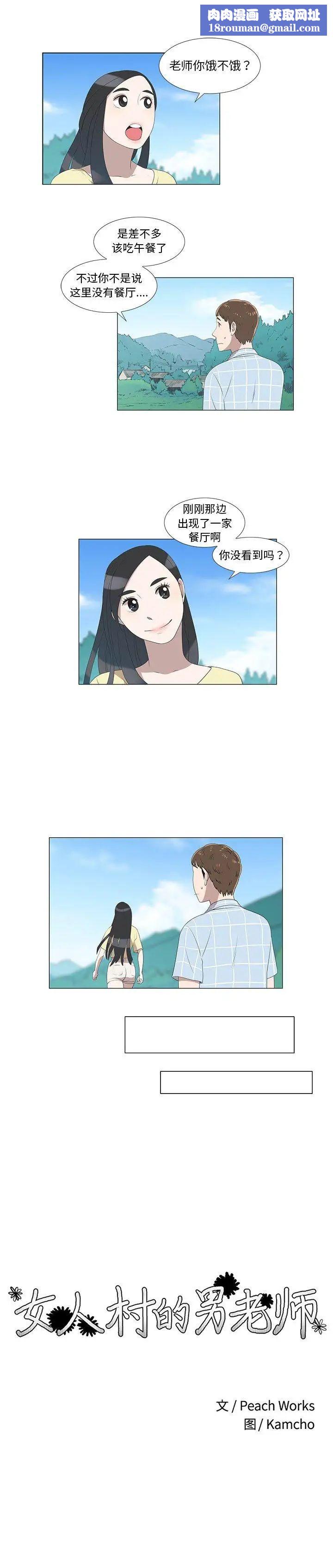 女人村的男老師第7话