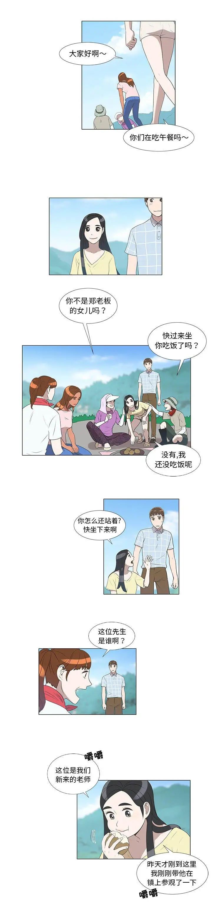 女人村的男老师第7话