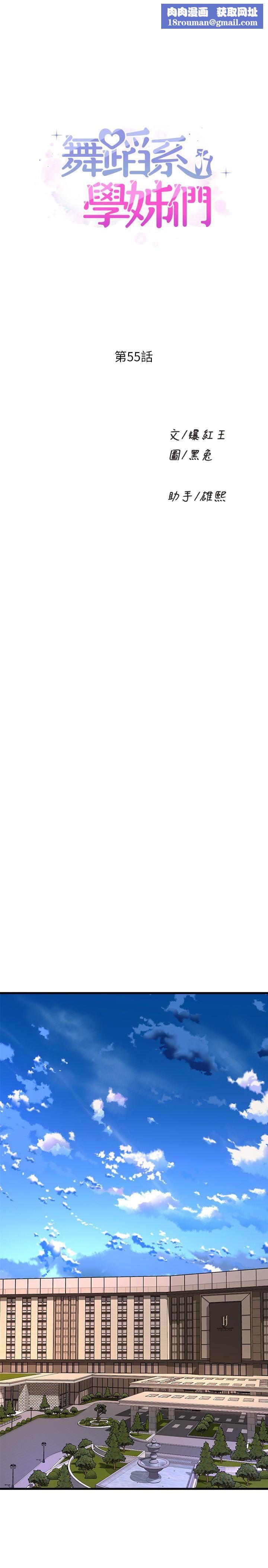 舞蹈系学姊们第55话-吃醋的宸菲