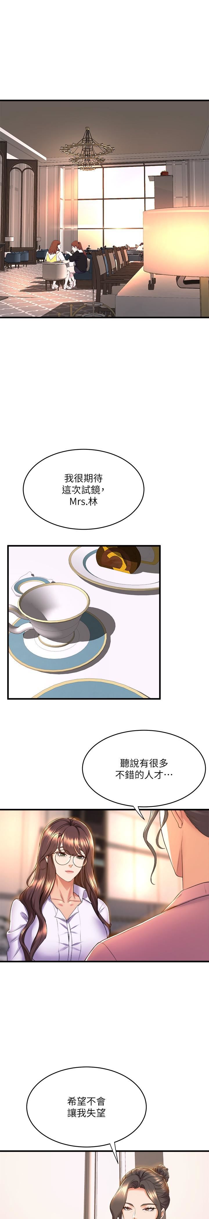 舞蹈系學姊們第55話-吃醋的宸菲