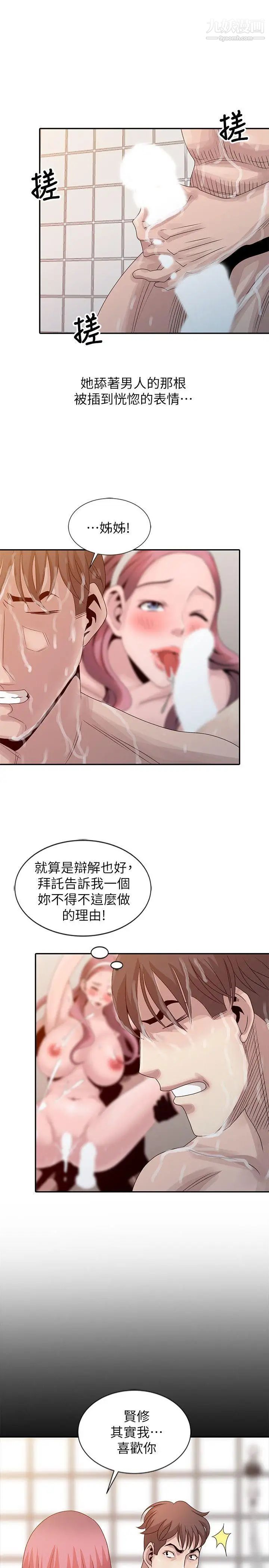嘘!姊姊的诱惑第22话-贤修幻想中的姊姊