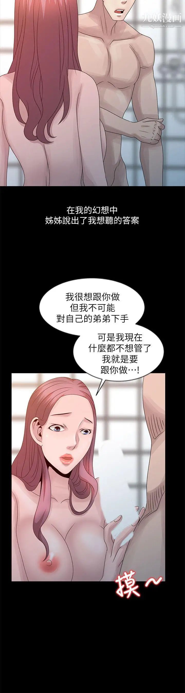 嘘!姊姊的诱惑第22话-贤修幻想中的姊姊