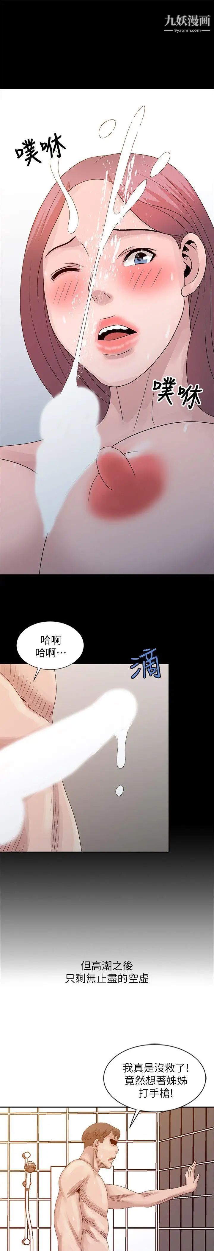 嘘!姊姊的诱惑第22话-贤修幻想中的姊姊