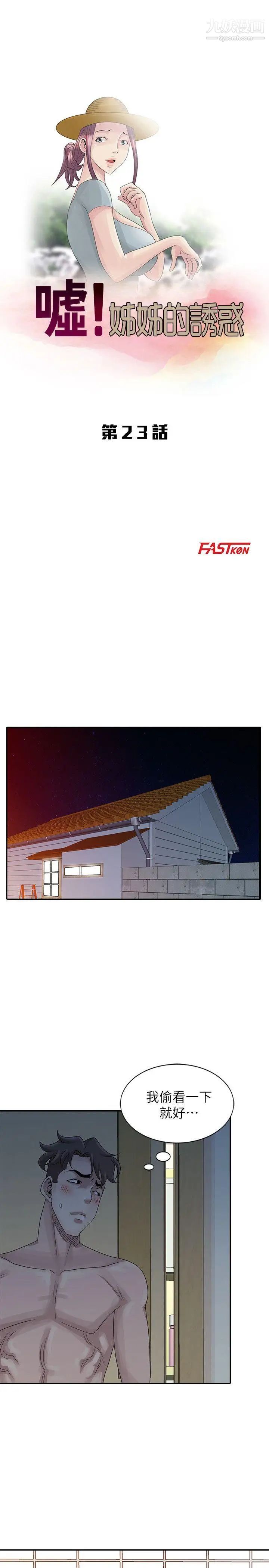 嘘!姊姊的诱惑第23话-没道理我不行