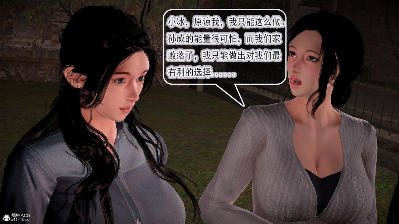 [3D]冰峰魔戀第57話