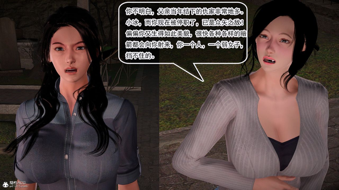 [3D]冰峰魔戀第57話