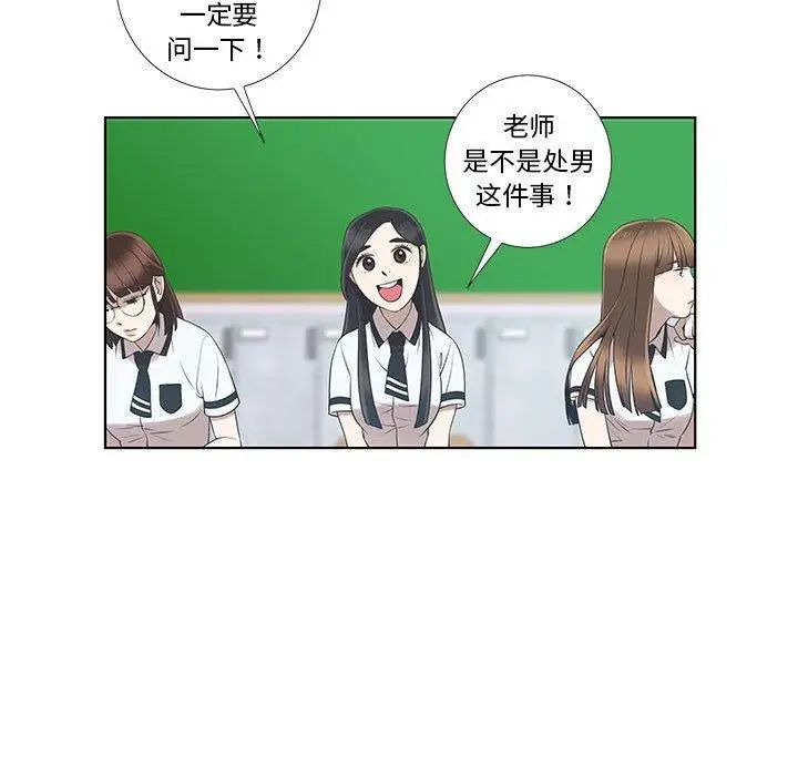 女人村的男老師第9话