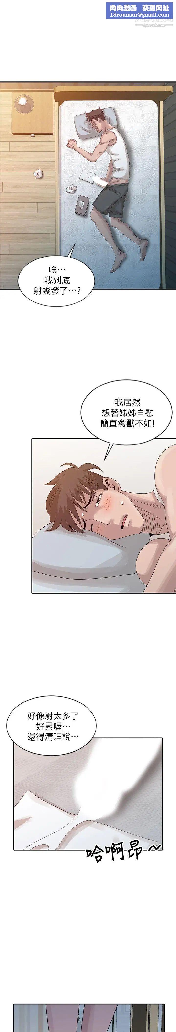 嘘!姊姊的诱惑第24话-男女之情，无关堂姊弟