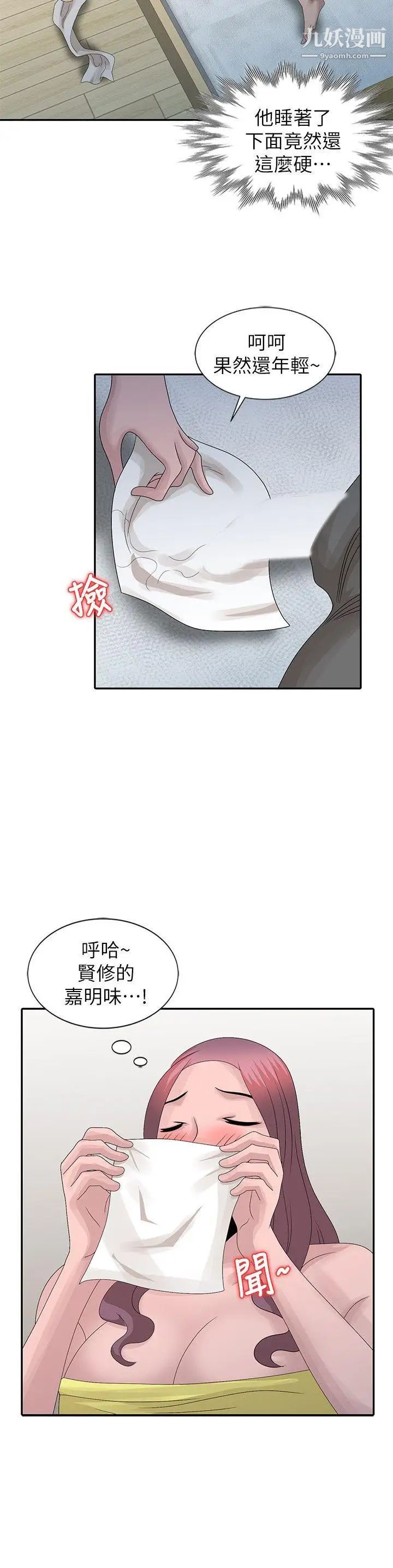嘘!姊姊的诱惑第24话-男女之情,无关堂姊弟