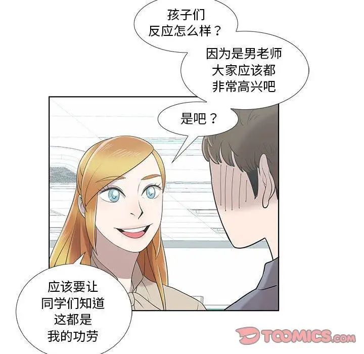 女人村的男老师第9话