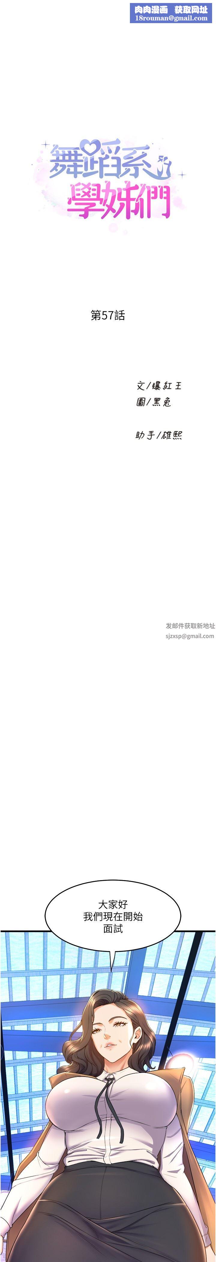 舞蹈系学姊们第57话-色气满满的公开试镜