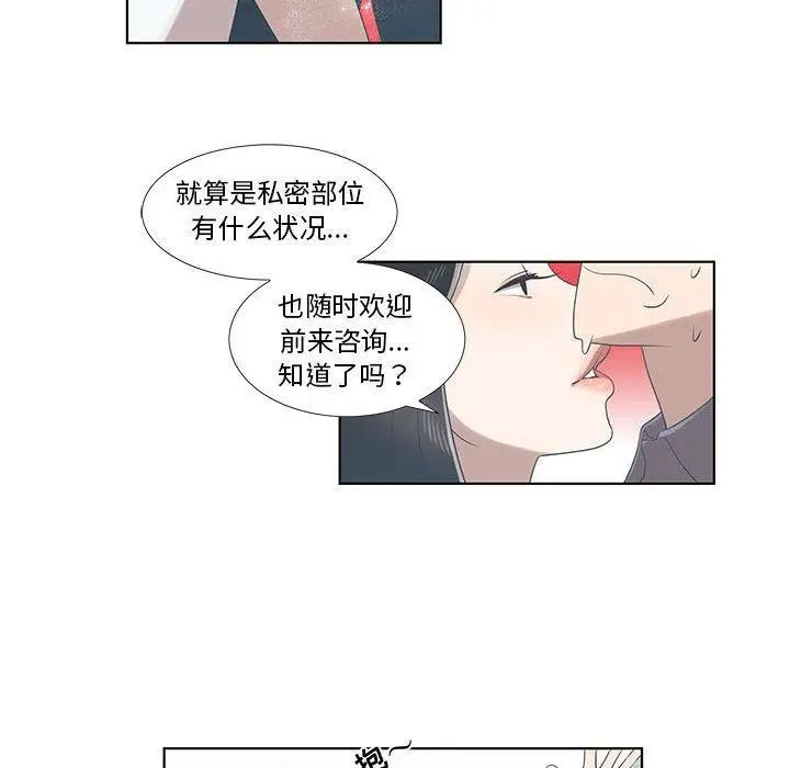 女人村的男老师第9话