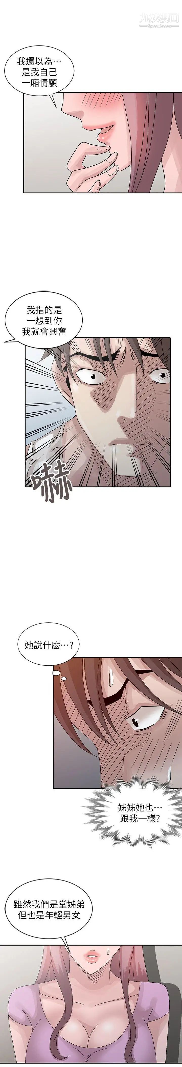 嘘!姊姊的诱惑第24话-男女之情，无关堂姊弟