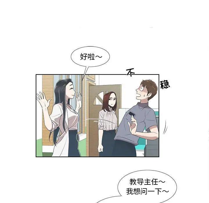 女人村的男老师第9话