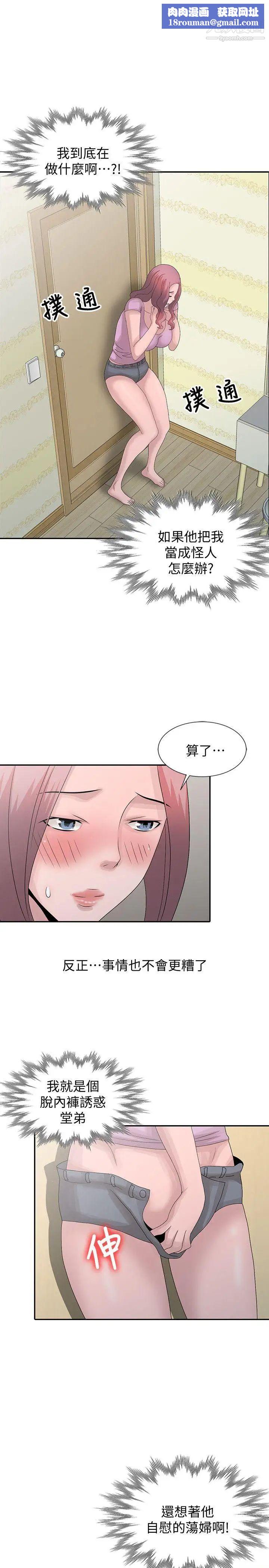 嘘!姊姊的诱惑第25话-姊姊的要求