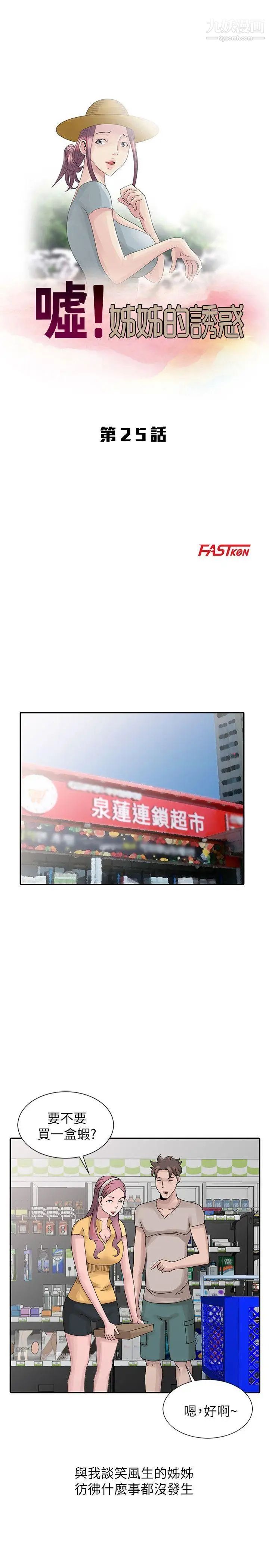 嘘!姊姊的诱惑第25话-姊姊的要求