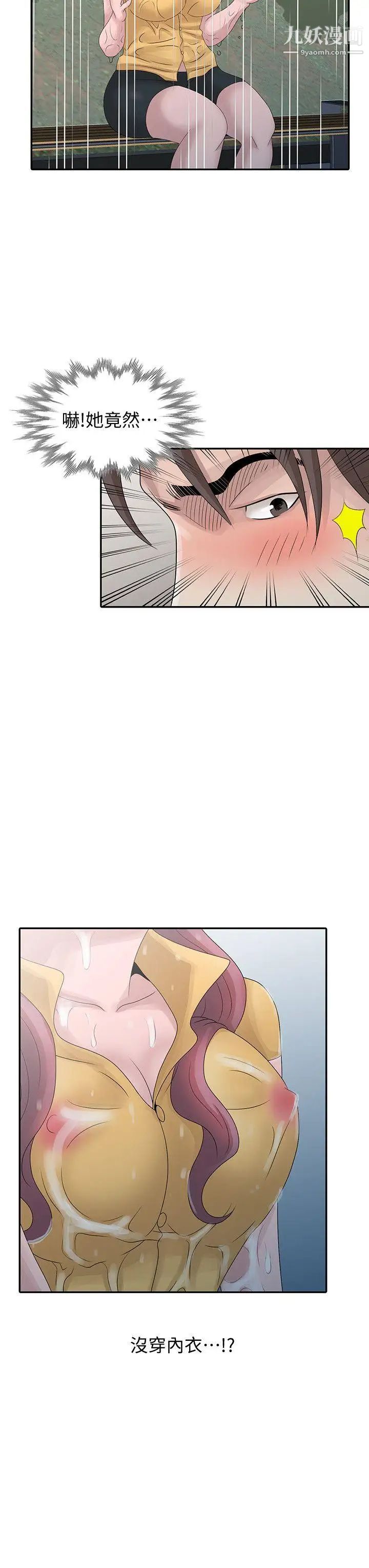 嘘!姊姊的诱惑第25话-姊姊的要求