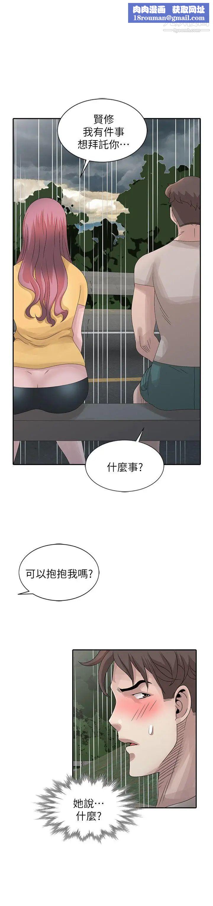 嘘!姊姊的诱惑第25话-姊姊的要求