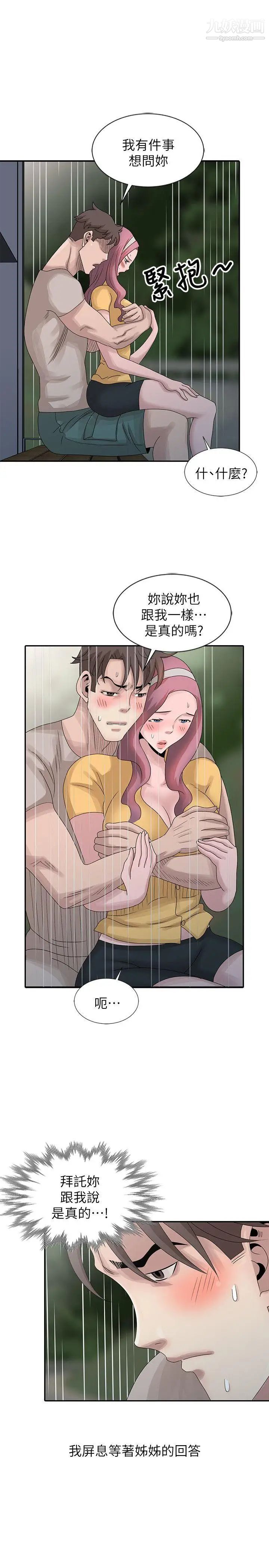 嘘!姊姊的诱惑第25话-姊姊的要求