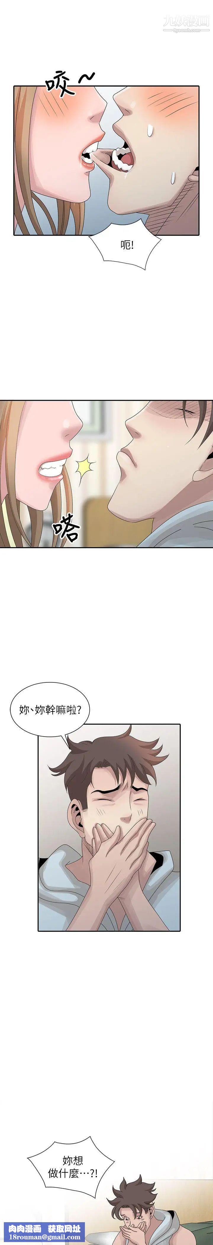 嘘!姊姊的诱惑第26话-我也想舔