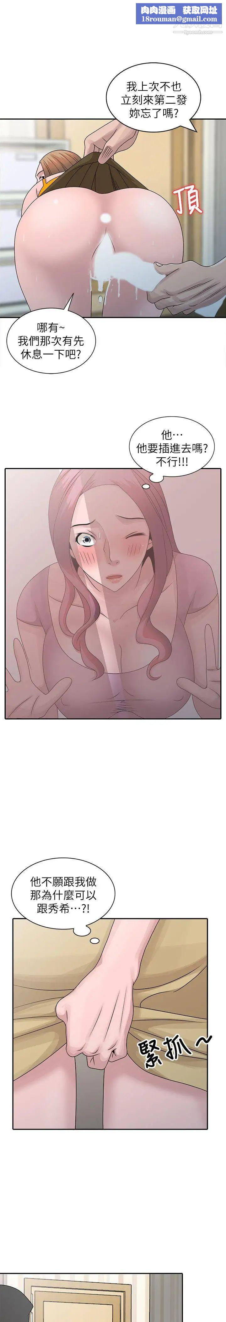 嘘!姊姊的诱惑第27话-我来满足你