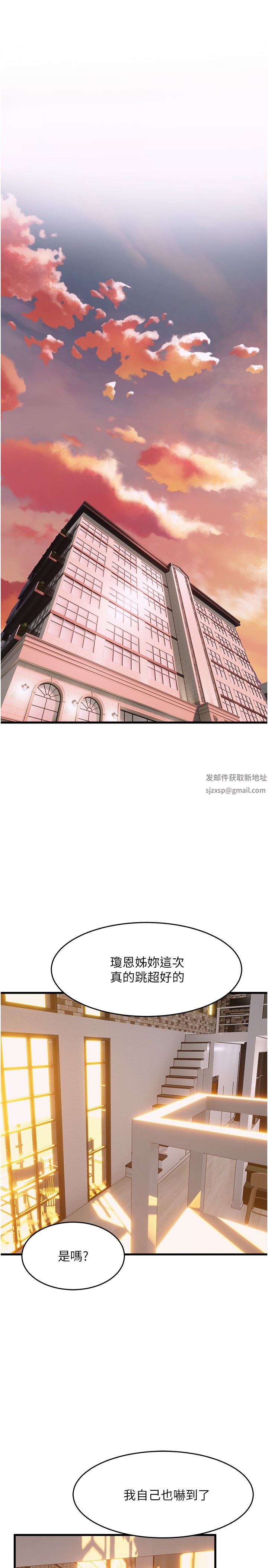 舞蹈系学姊们第58话-「合拍」的舞伴