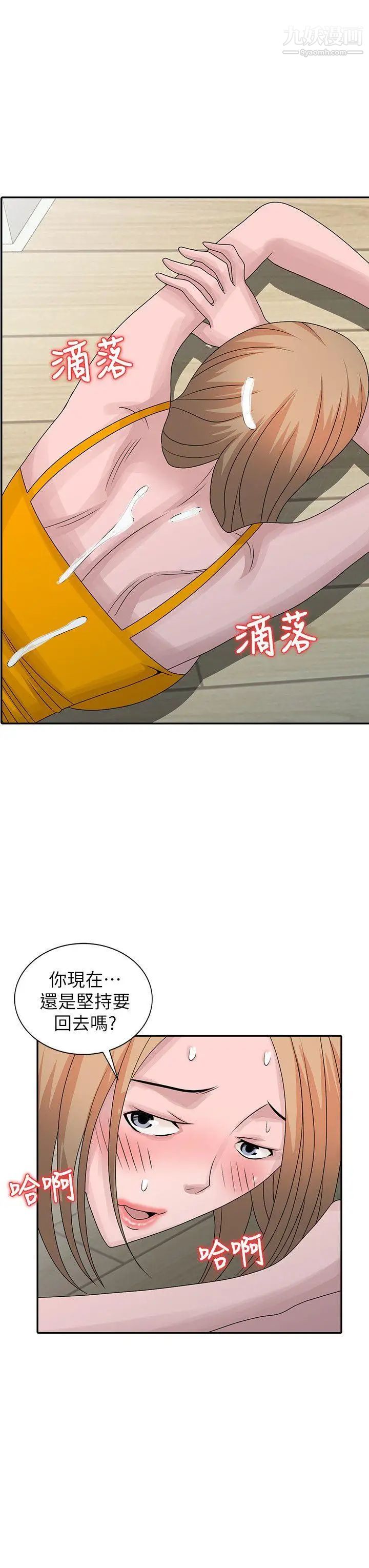 嘘!姊姊的诱惑第27话-我来满足你