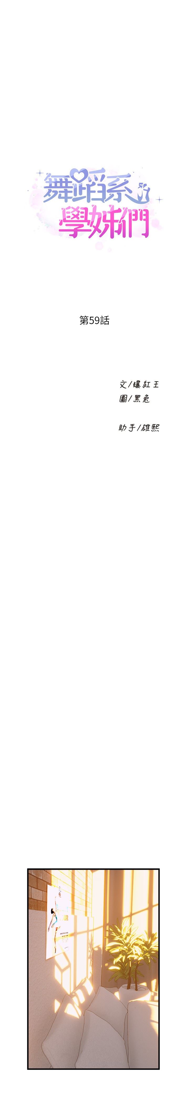 舞蹈系学姊们第59话-展开积极攻势的姊姊