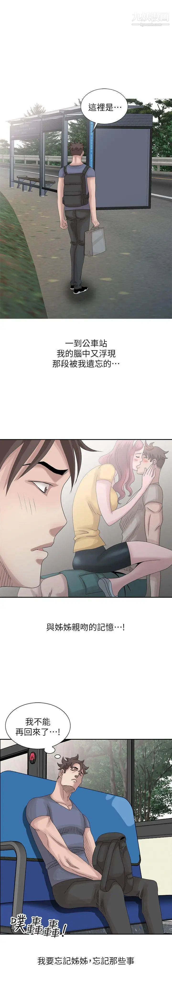 嘘!姊姊的诱惑第27话-我来满足你